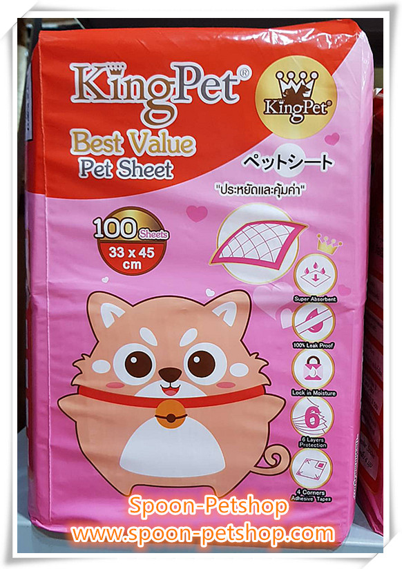 แผ่นรองฉี่ คิงส์เพ็ท King Pet 33x45cm แพ็ค 100 ชิ้น