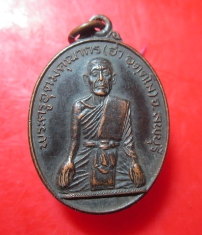 เหรียญพระครูอุดมคุณากร(อ่ำ) วัดมะขามเฒ่า อ.บ้านหมี จ.ลพบุรี ปี2535