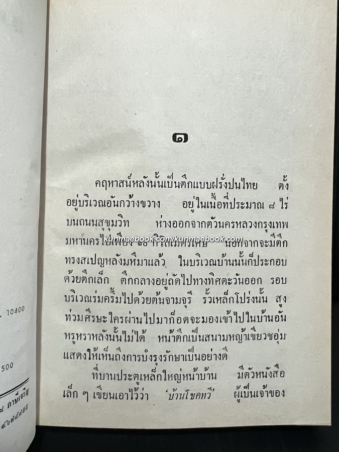 มรดกเลือด ( เล่มเดียวจบ ) ผลงานของ มนัสสวาท