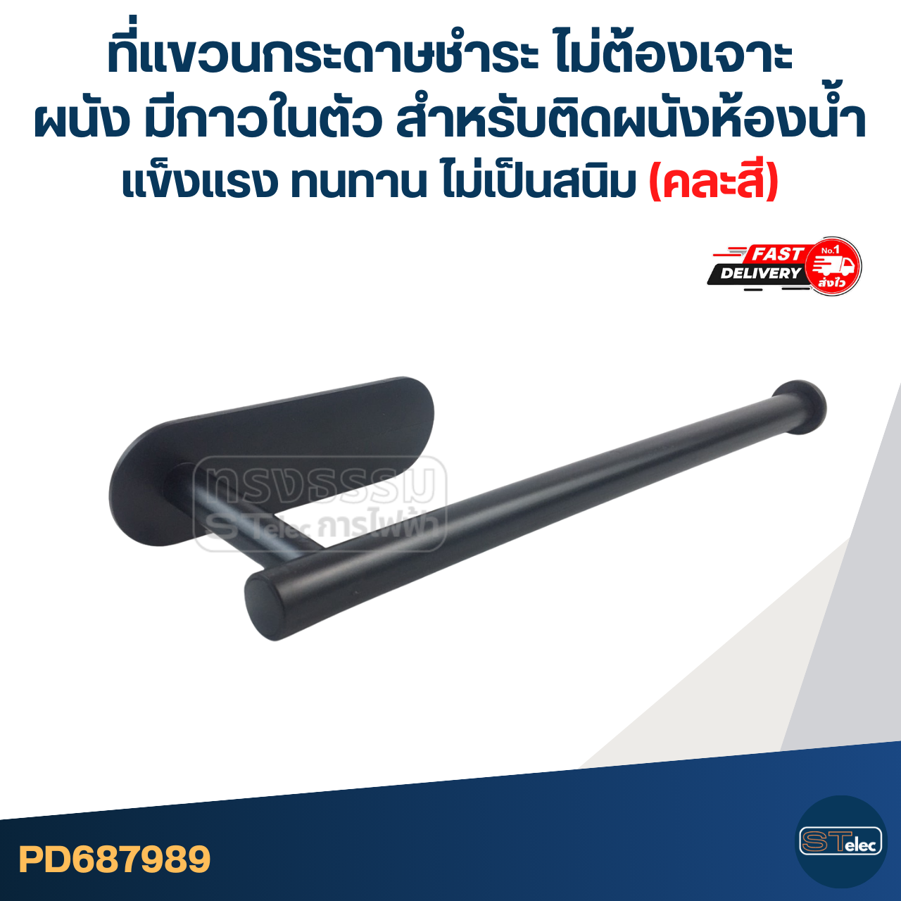 ที่แขวนกระดาษชำระ ไม่ต้องเจาะผนัง มีกาวในตัว สําหรับติดผนังห้องน้ํา แข็งแรง ทนทาน ไม่เป็นสนิม (คละสี)