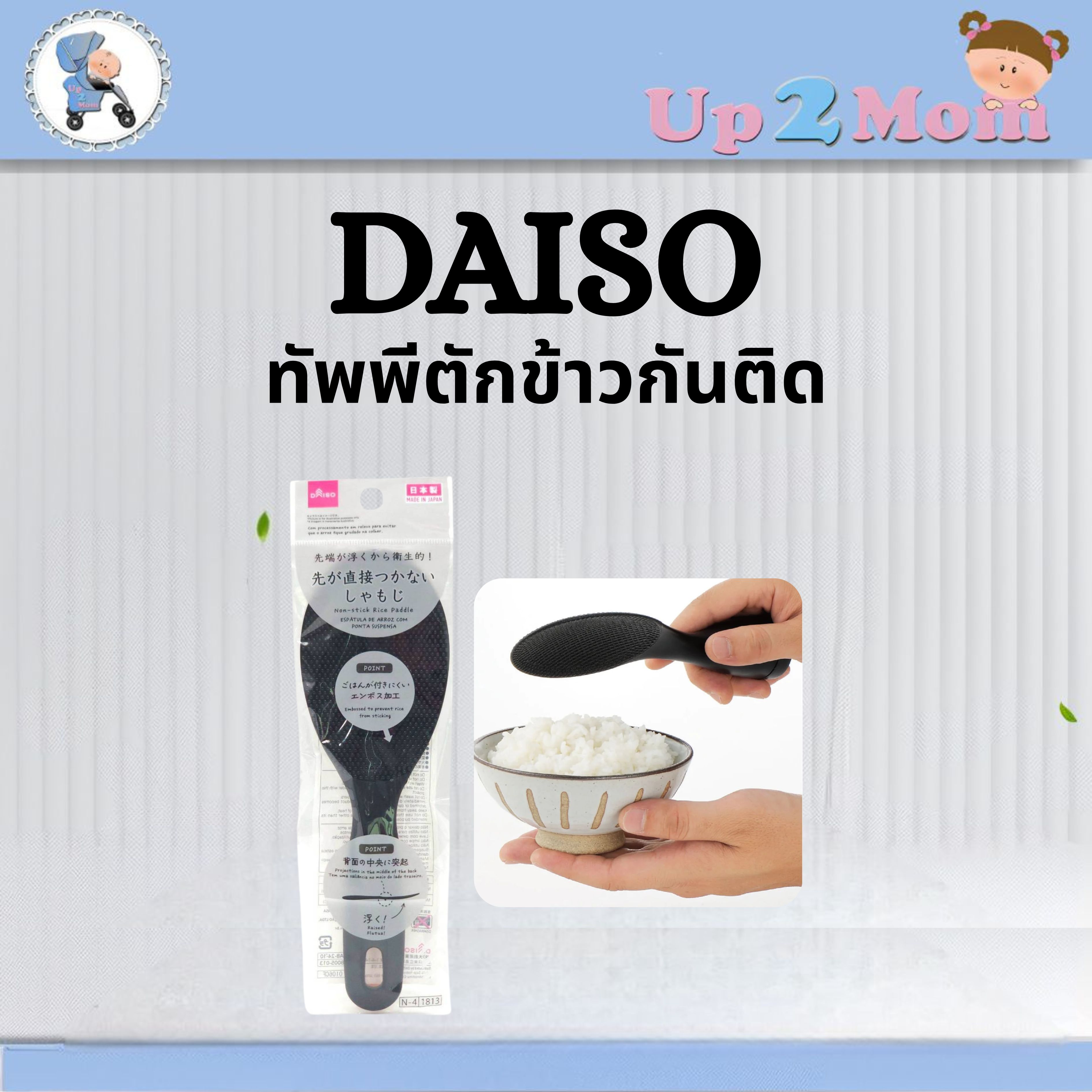 ⭐ ทัพพีตักข้าวกันติดสีดำ Non-Stick Rice Paddle ผลิตในญี่ปุ่น ⭐