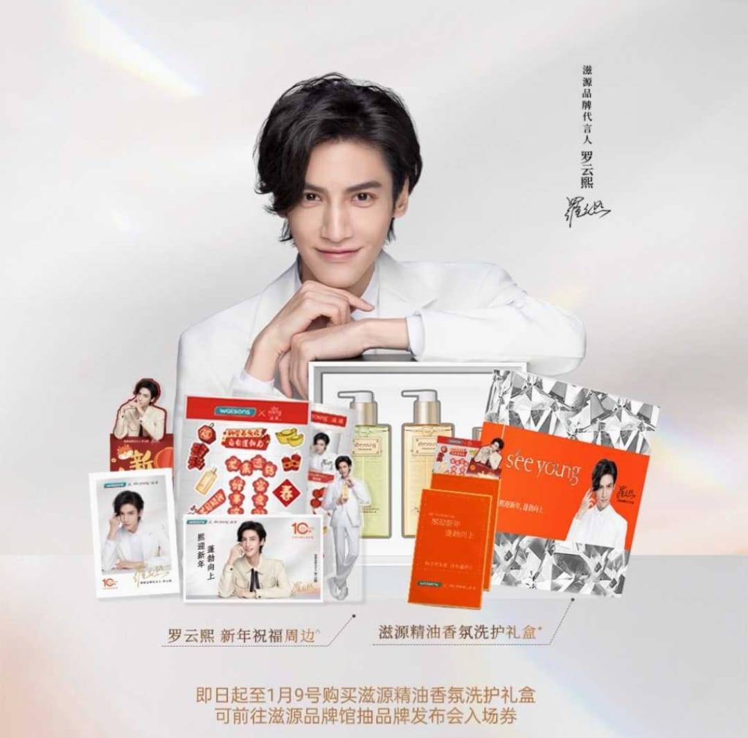 เซตแชมพูน้ำหอม See young หลัวอวิ๋นซี