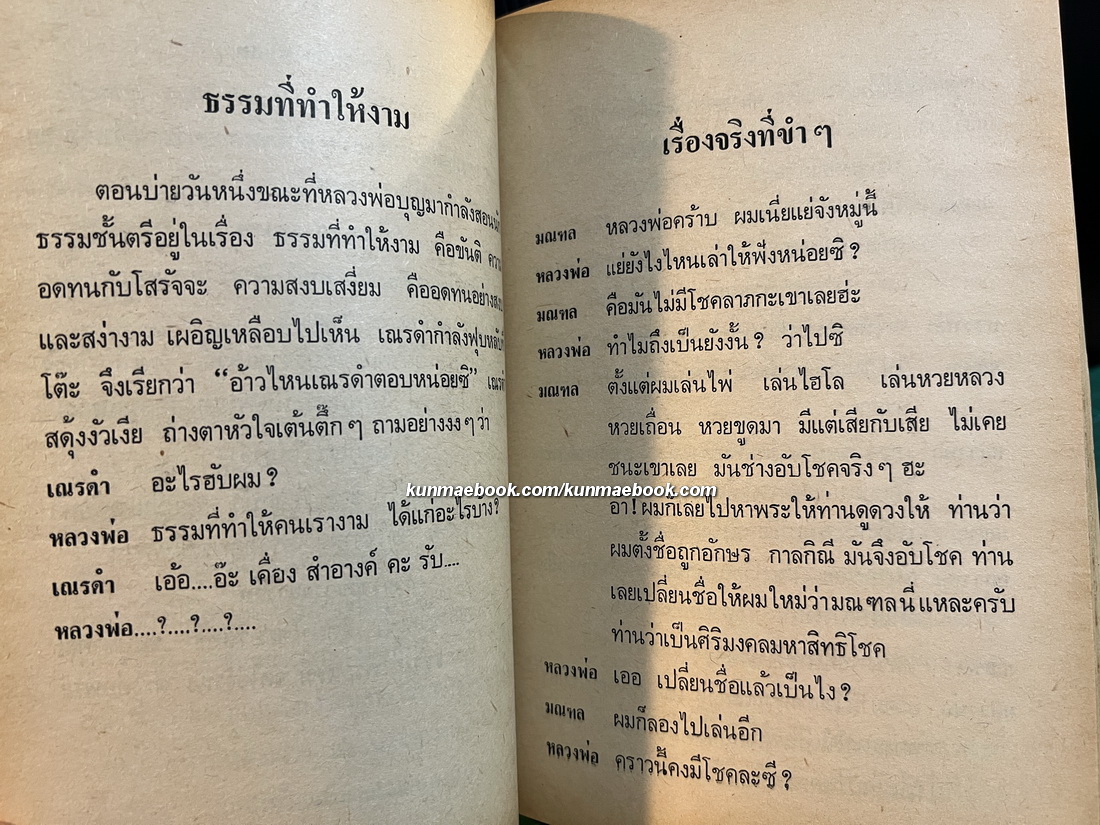 รวมนิทาน ผลงานของ ภิกขุ โพธิ์แสนยานุภาพ