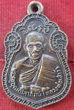 เหรียยพระครูอุดมศีลาภรณ์(หลวงพ่อเสาร์)วัดกุดเวียนรุ่นเสาร์5ปี2537จ.นครราชสีมา