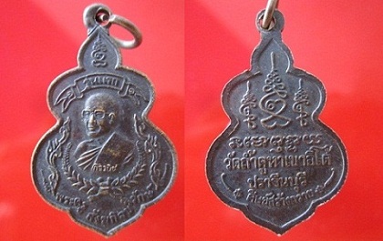 เหรียญพระครูสังฆกิจบริรักษ์ วัดถ้ำคูหาเขาอีโต้ รุ่นแรก จ.ปราจีนบุรี ศิษย์สร้างถวาย