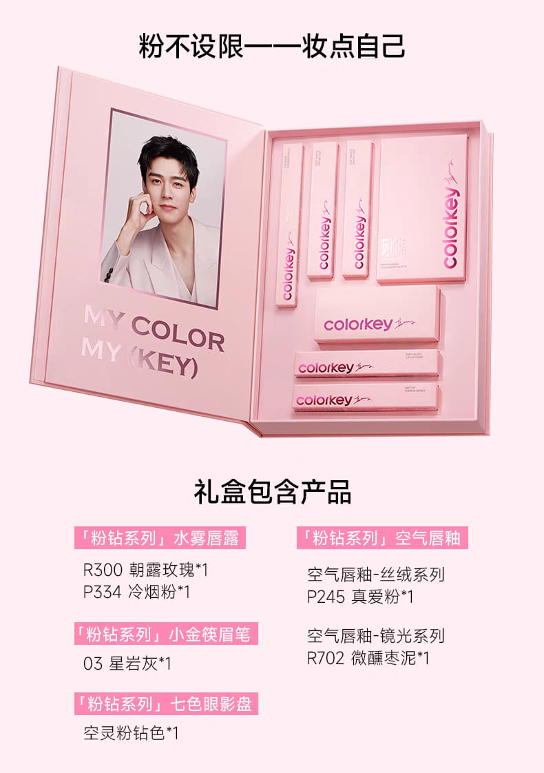 เซตลิปสติก & พาเลท ColorKey กงจวิ้น