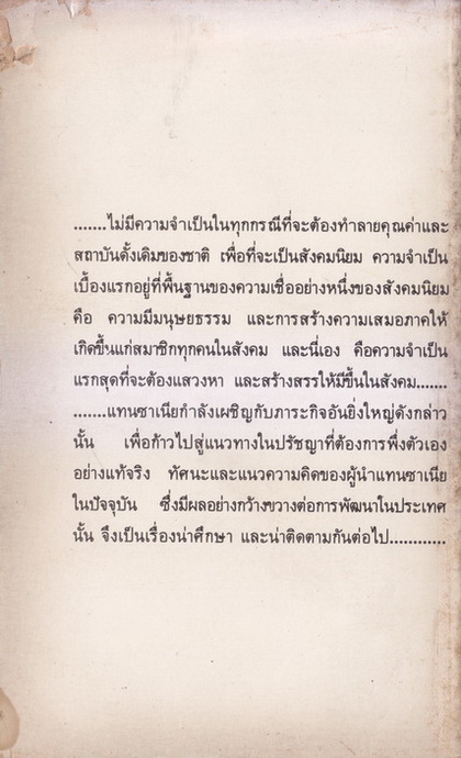 สังคมนิยมแบบพึ่งตัวเองของแทนซาเนีย ผลงานของ เกียรติชัย พงษ์พาณิชย์