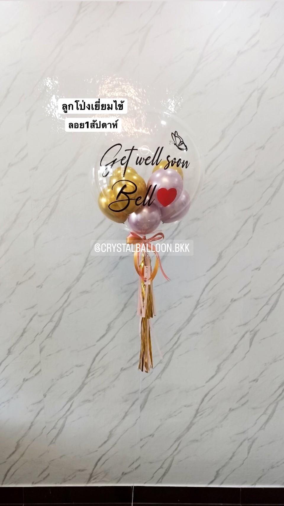 ลูกโป่ง เยี่ยมไข้ Bubble USA 24" พร้อมตกแต่ง สามารถเปลี่ยนสีลูกโป่ง/เปลี่ยนข้อความได้