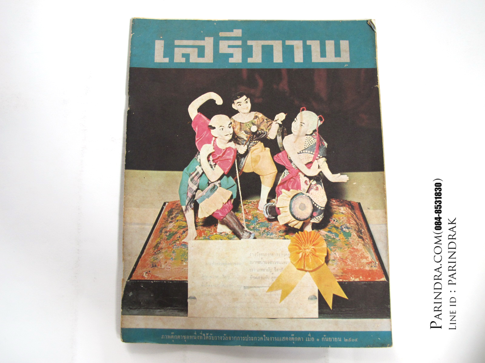 นิตยสาร "เสรีภาพ" ฉบับที่ 80