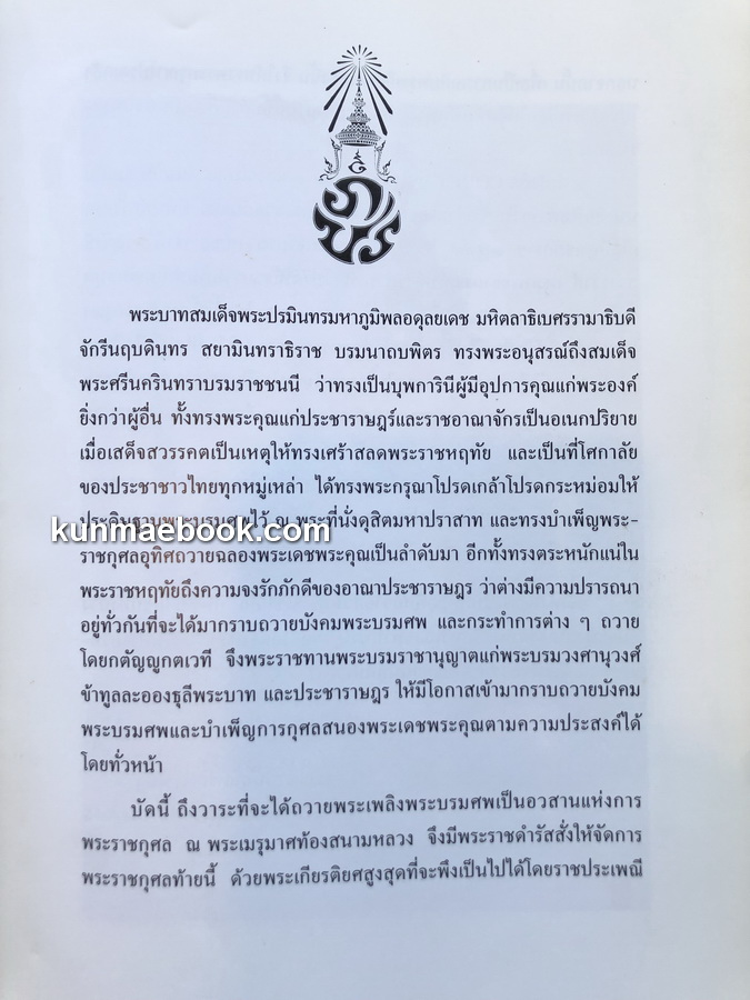 หนังสือ COURT ข่าวราชการเจ้านาย 11 พระองค์ทรงช่วยกันแต่ง ( 2 เล่มชุด )