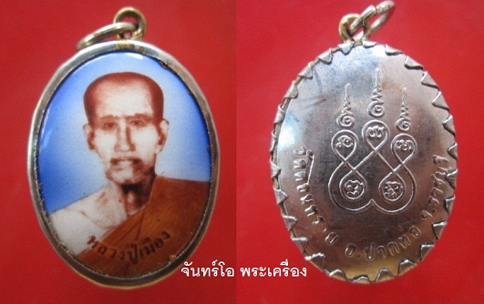 @@ล๊อกเก็ต หลวงปู่เมือง วัดดอนทราย อ.ปากท่อ จ.ราชบุรี@@