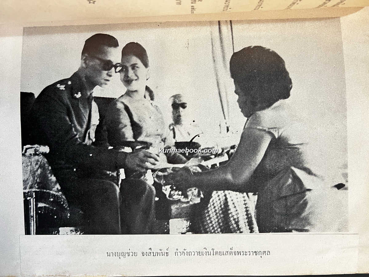 เรื่องของเมือง เชียงราย เชียงรุ้ง เชียงแสน เชียงใหม่ โดย สังข์ พัธโนทัย / อนุสรณ์ นางบุญช่วย จงสืบพันธ์