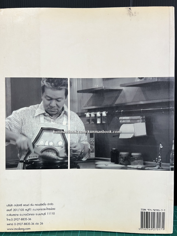 หมึกแดง Cook Book ผลงานของ ม.ล.ศิริเฉลิม สวัสดิวัตน์