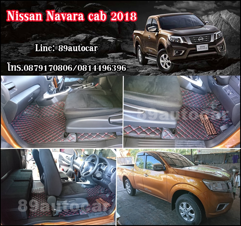 พรมรถยนต์ Nissan Navara Cab 2015-2020 เข้ารูป