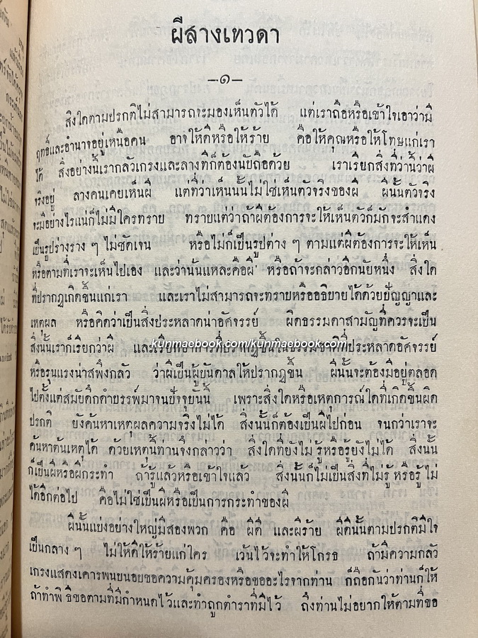 เรื่องเกี่ยวกับประเพณีไทย (เนื่องในเทศกาลตรุษสารท) หนังสืออนุสรณ์ นางเพิ่ม ทวีสิน