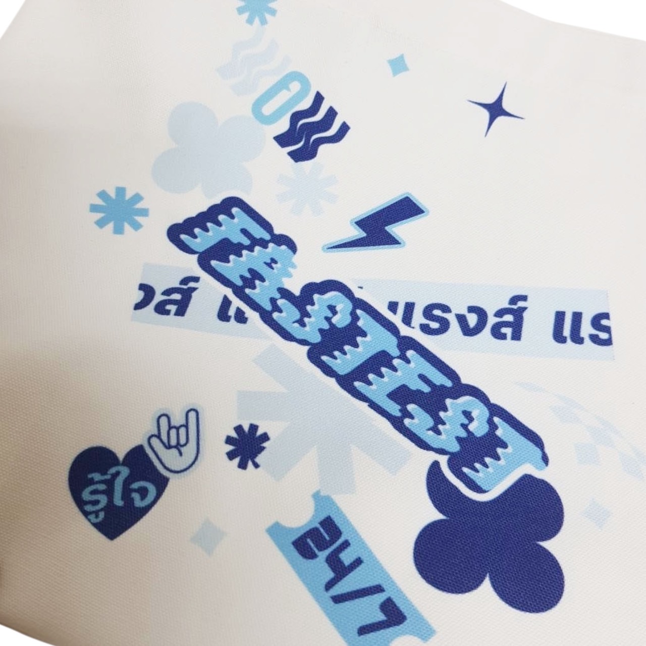 กระเป๋าแคนวาส ทรง Tote bag มีก้น ไม่มีข้าง