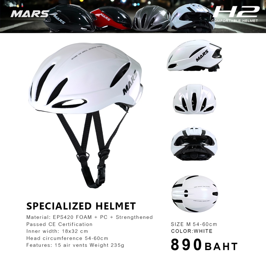 หมวกจักรยาน MARS รุ่น H2 ทรง Aerodynamic พร้อมเคลือบสี Pearlized