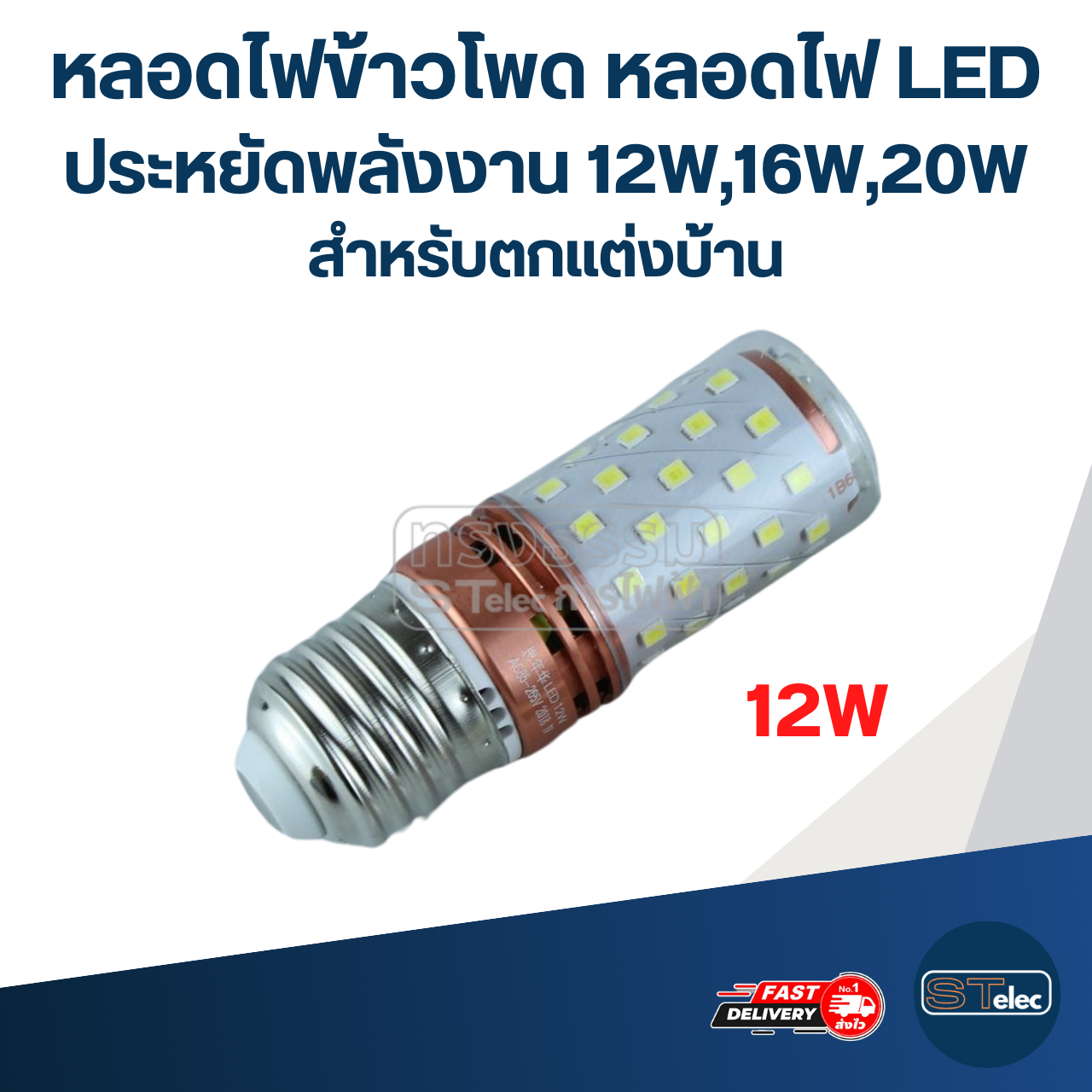 หลอดไฟข้าวโพด หลอดไฟ LED ประหยัดพลังงาน 12W,16W,20W สำหรับตกแต่งบ้าน