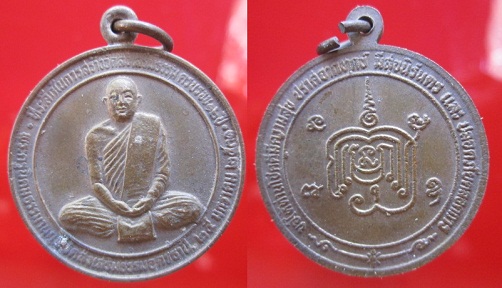 เหรียญพระครูนิคมธรรมานุกูลวัดส่งเสริมธรรมอุดรธานี ปี2531