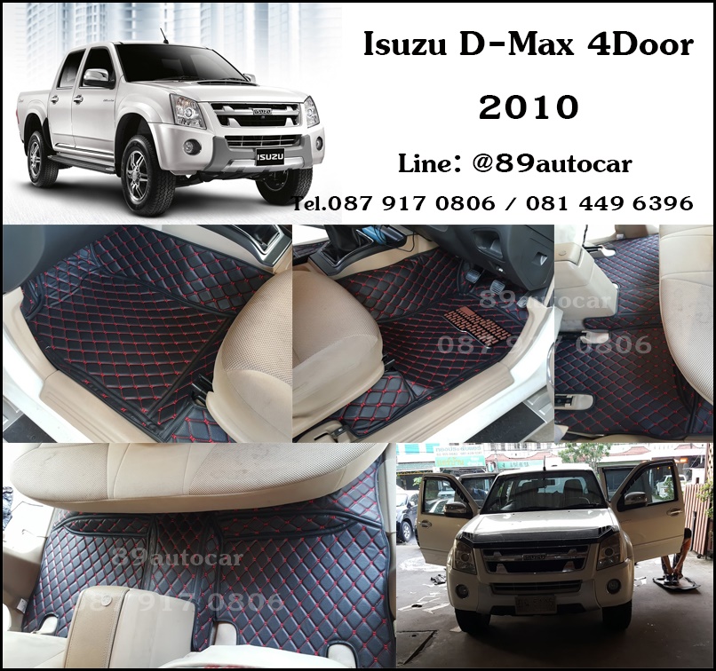 พรม 6D Isuzu D-Max 4 ประตู 2004 - 2011 เข้ารูป