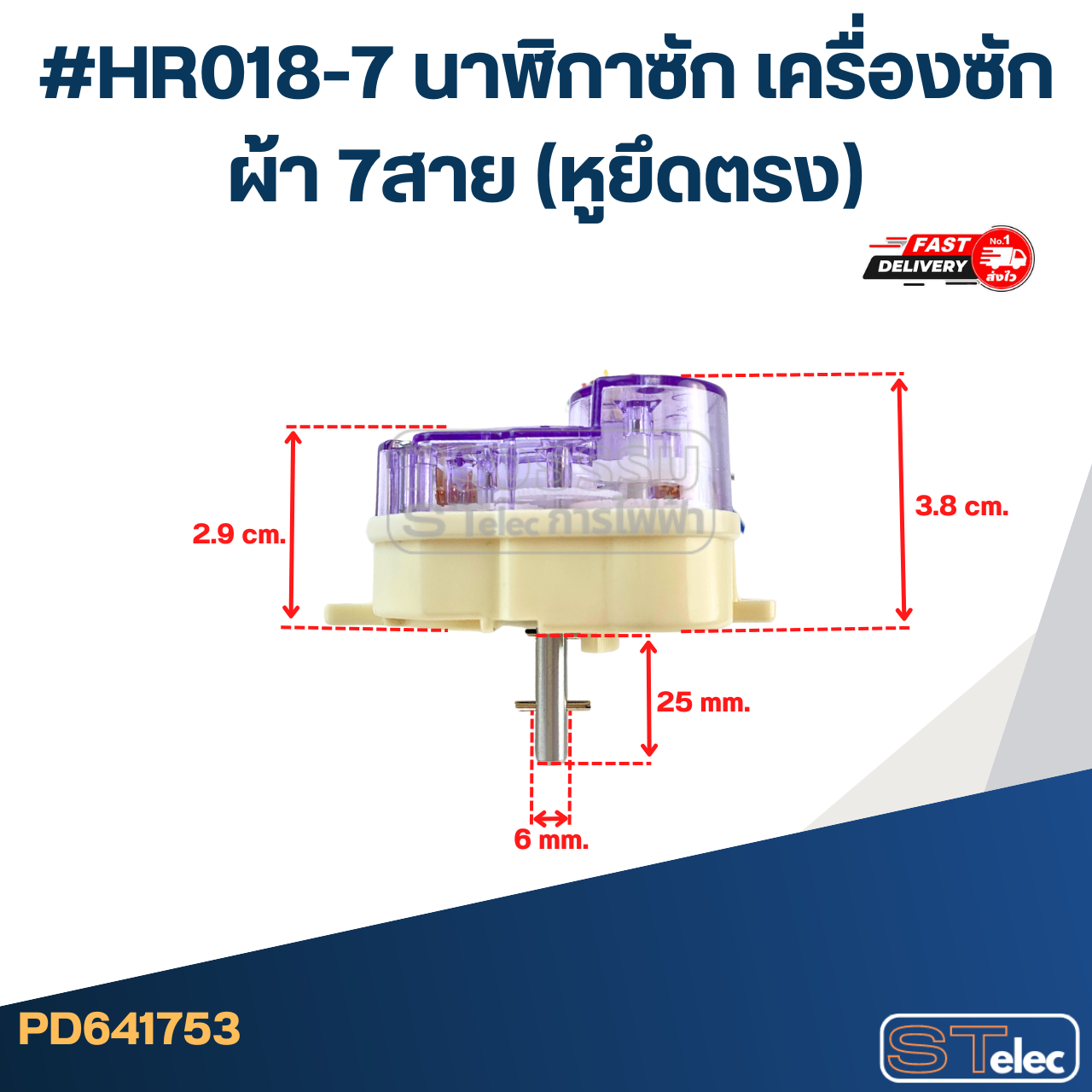 #HR018-7 นาฬิกาซัก เครื่องซักผ้า 7สาย (หูยึดตรง)