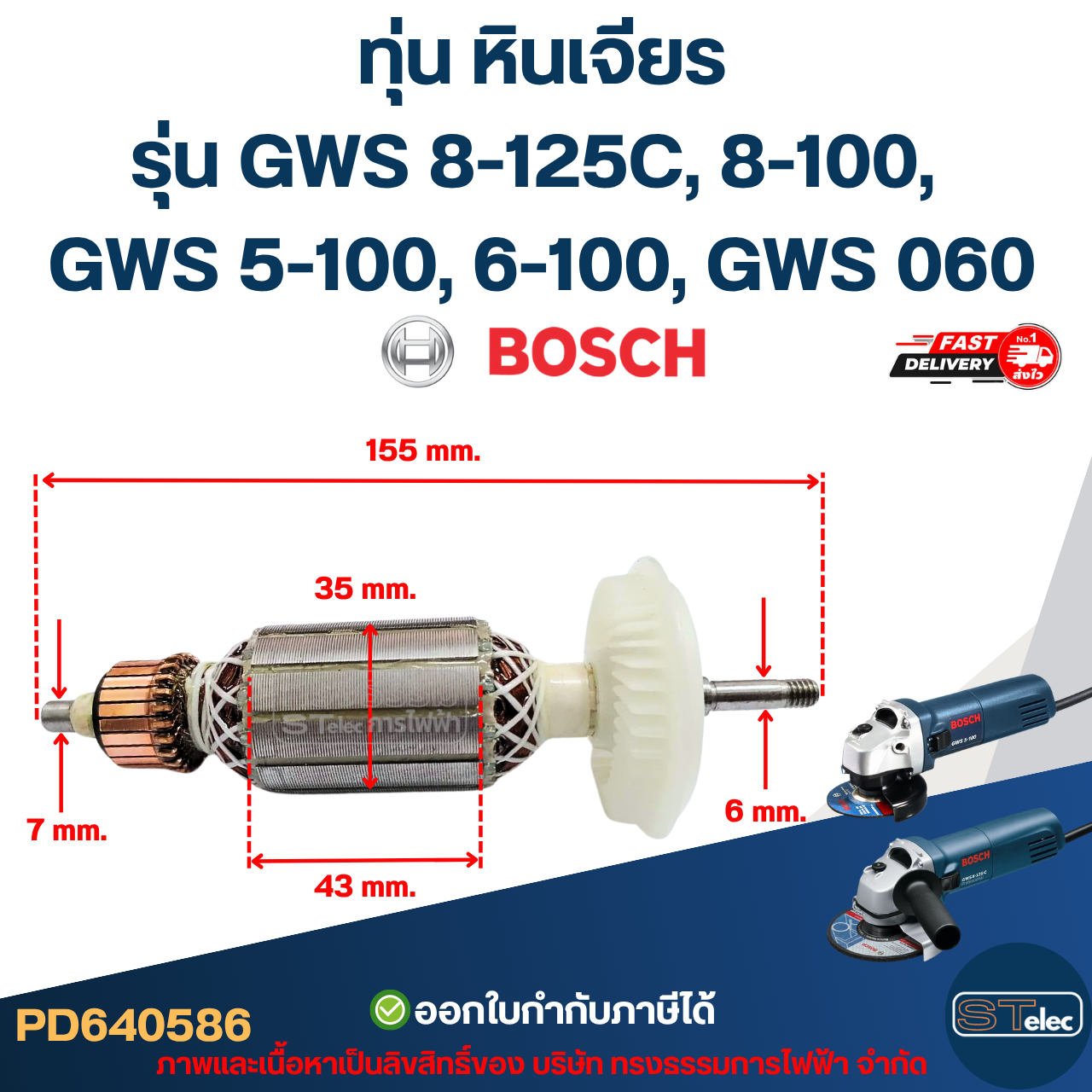 ทุ่น หินเจียร BOSCH รุ่น GWS 8-125C, 8-100, GWS 5-100, 6-100, GWS 060