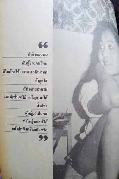 นิตยสารหนุ่มสาว ปีที่ 2 ฉบับที่ 32 มกราคม 2522 *มีงานเขียนของ 'รงค์ วงษ์สวรรค์