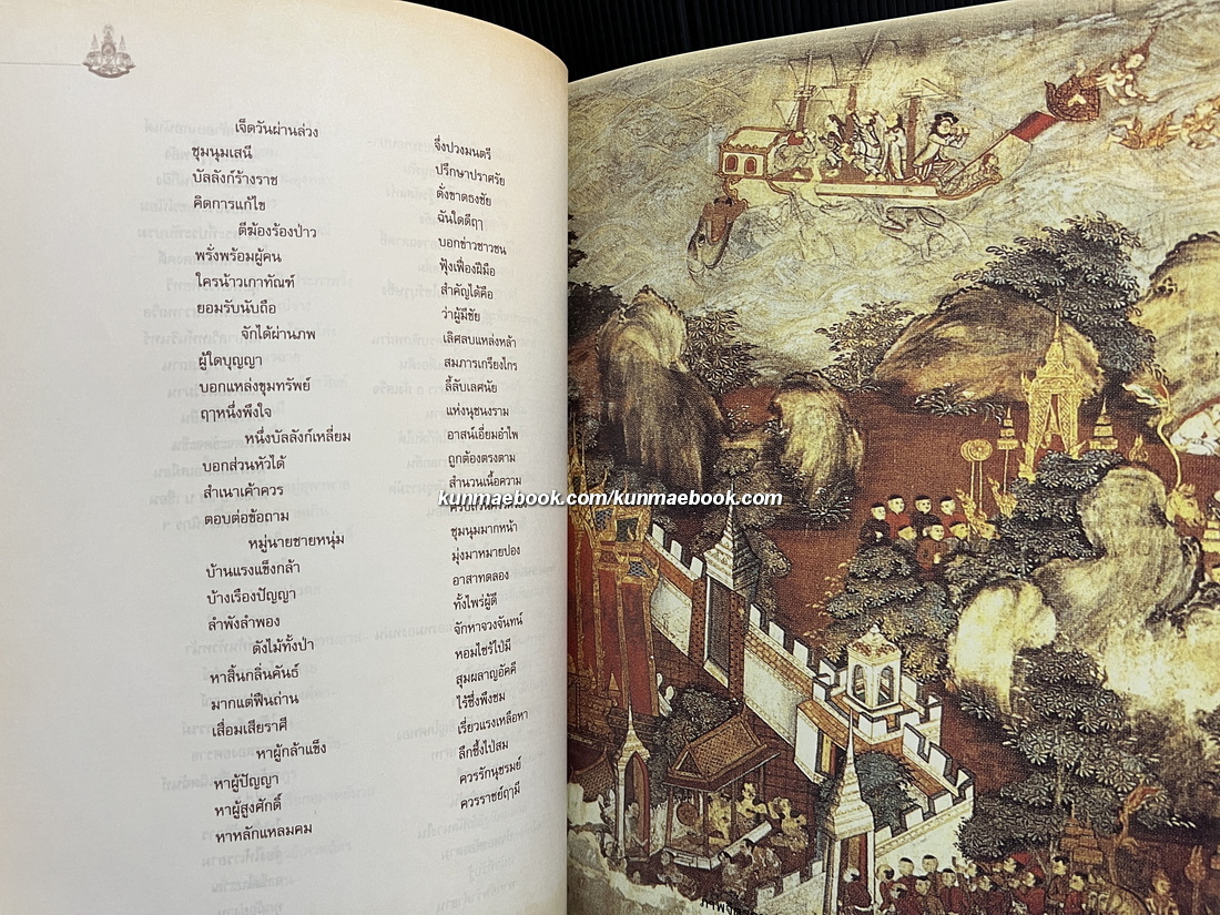 ร้อยกรองกาญจนาภิเษก เฉลิมพระเกียรติพระบาทสมเด็จพระปรมินทรมหาภูมิพลอดุลยเดช