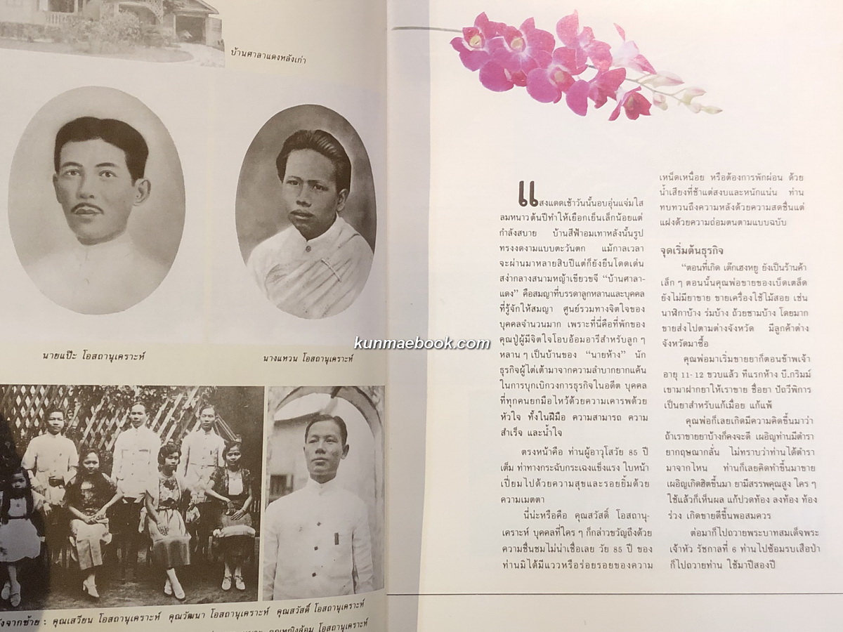 ศิลปวัตถุ อนุสรณ์ นายสวัสดิ์ โอสถานุเคราะห์