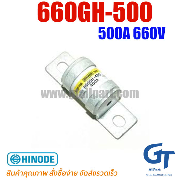 660GH-500 500A 660V Hinode | ขายฟิวส์ของแท้