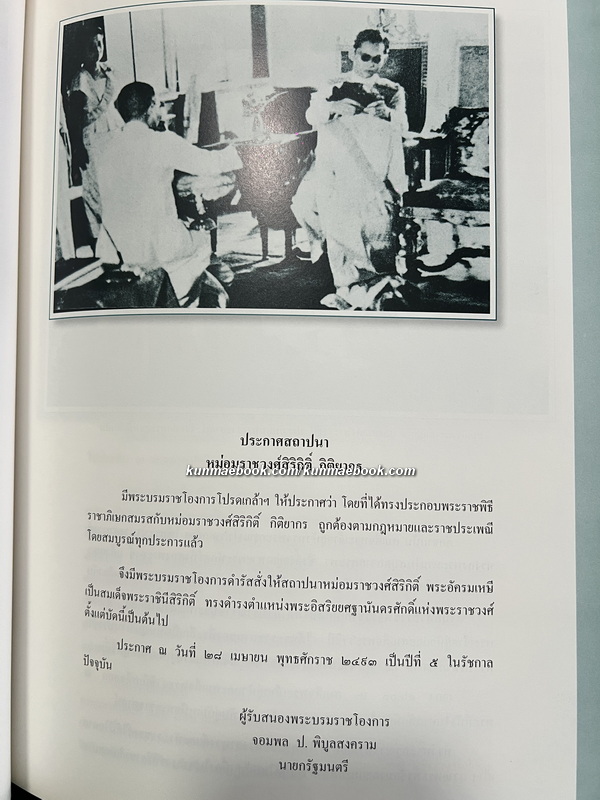 ทำเป็นธรรม เขียนโดย ท่านผู้หญิงเกนหลง สนิทวงศ์ ณ อยุธยา