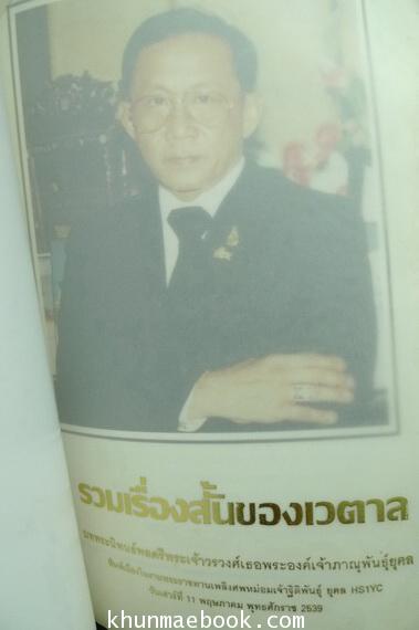 อนุสรณ์ในงานพระราชทานเพลิงศพ หม่อมเจ้าฐิติพันธุ์ ยุคล (ท่านกบ)