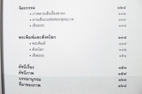 ศิลปะสุโขทัย ผลงานของ ศ.ดร.สันติ เล็กสุขุม