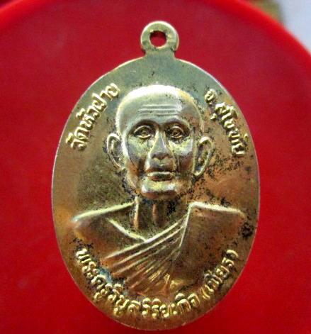 เหรียญกะหลั่ยทอง พระครูวิบูลวิริยะกิจ (เพียร)วัดหัวฝาย จ.สุโขทัย ปี2542