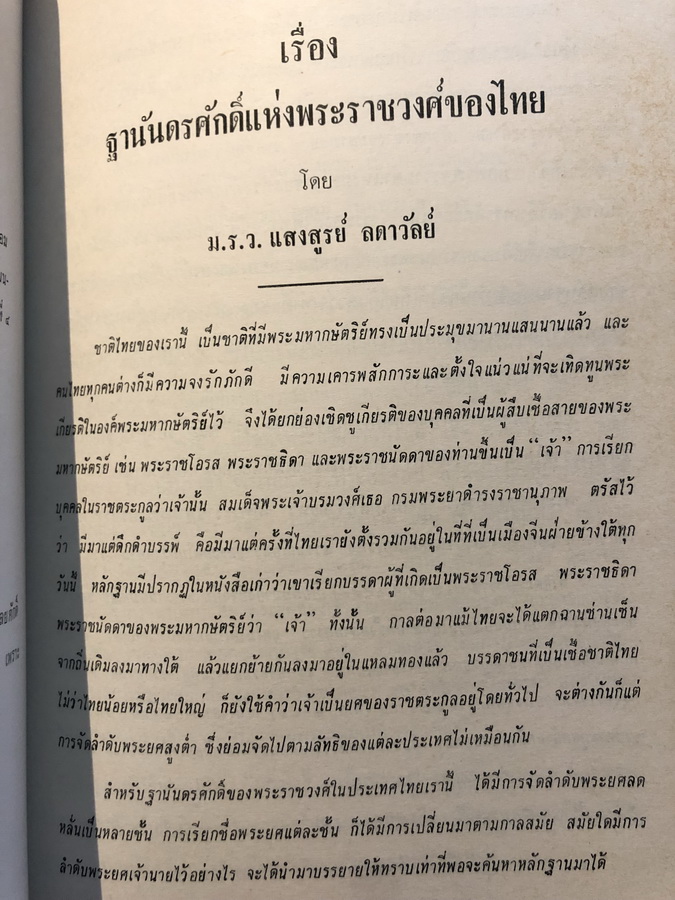 อนุสรณ์พลตรี หม่อมทวีวงศ์ถวัลยศักดิ์ (หม่อมราชวงศ์เฉลิมลาภ ทวีวงศ์) อดีต องคมนตรี