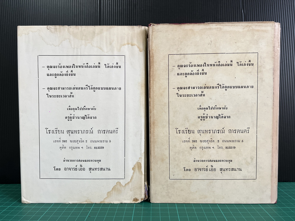 ที่ระลึก ๓๐ ปีของ วงดนตรีสุนทราภรณ์ รวมเพลงอมตะเล่ม ๑-๒ ครบ