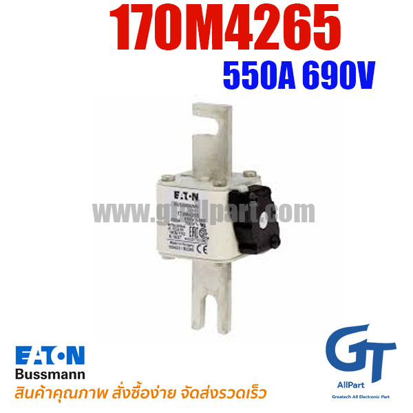 ฟิวส์เฉพาะทาง 170M4265 , 550A 690V , Bussmann / Eaton (โปรดติดต่อเพื่อสอบถามราคาพิเศษ)