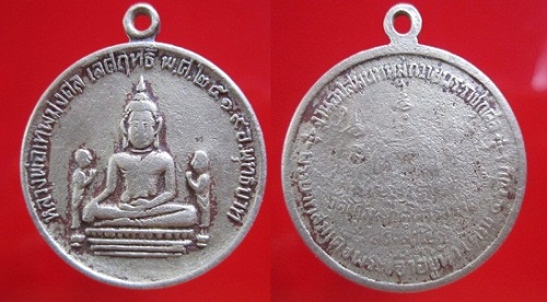 เหรียญหลวงพ่อเทพมงคลเลิศฤทธิ์ปี2519 วัดสระลำใย อ.พระพุทธบาท จ.สระบุรี