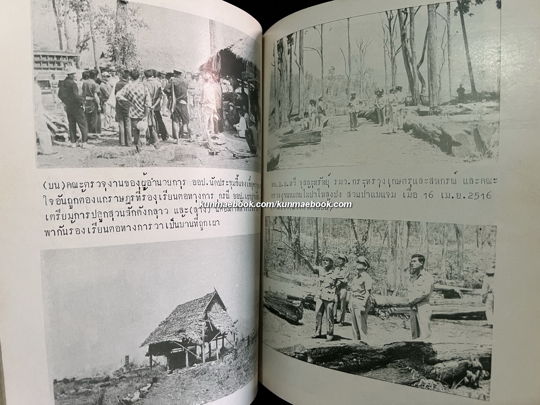 วารสารกองทำไม้ภาคเหนือ *ภาพปกปางแม่ปาย ปีที่ 12 ฉบับประจำปี พ.ศ.2516