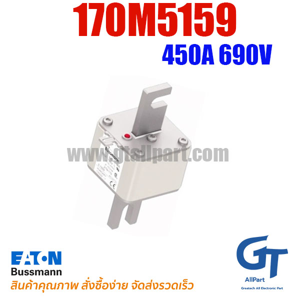 ฟิวส์ใบมีด แบบเหลี่ยม 170M5159 450A 690V Bussmann / Eaton | ขายฟิวส์ของแท้