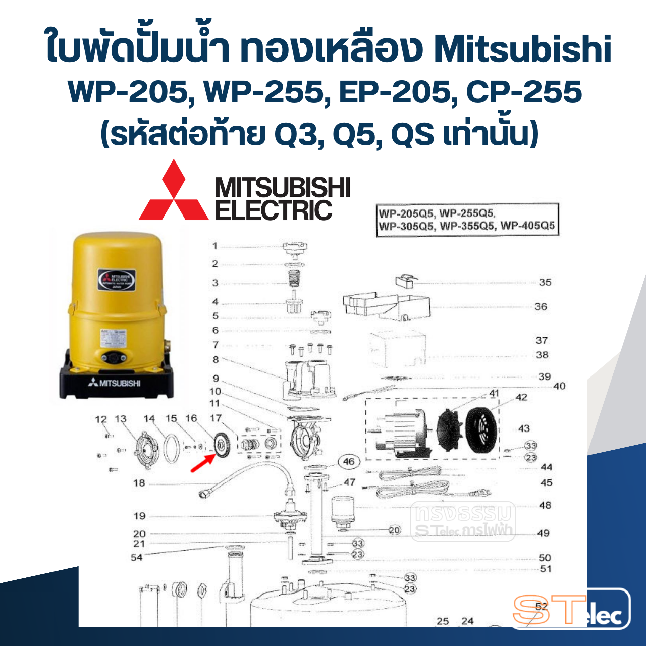 #A32 ใบพัดปั้มน้ำ ทองเหลือง Mitsubishi WP-205, WP-255, EP-205, CP-255 Pn.H00805P04 (แท้)