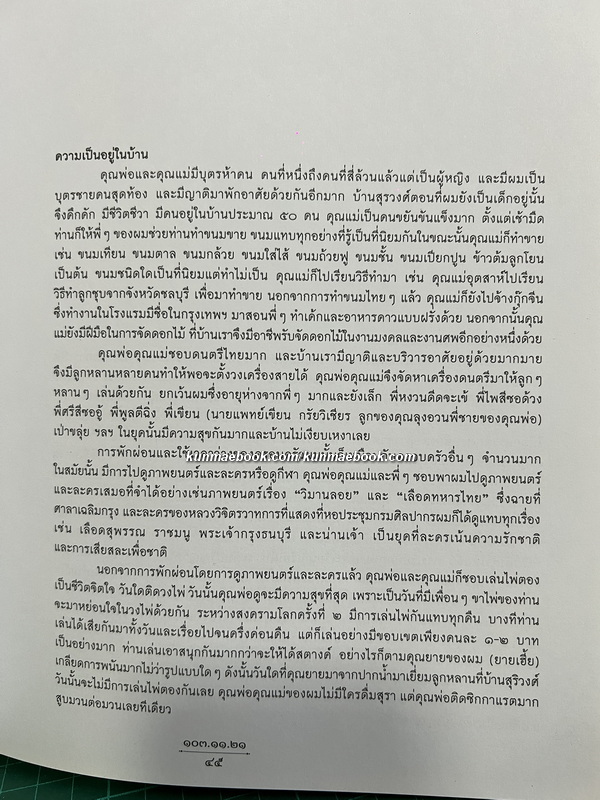 อนุสรณ์นางประไพ อินทรัมพรรย์ จ.ช., จ.ม. *พี่สาว ฯพณฯ ธานินทร์ กรัยวิเชียร ( 2 เล่ม )