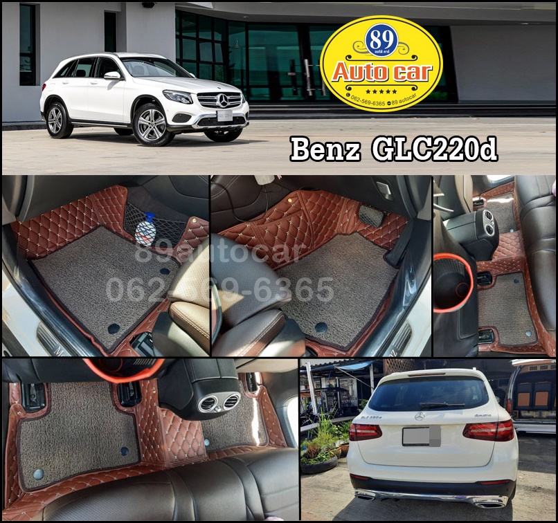 พรมรถยนต์ Benz GLC250d ปูพรม7D สีกาแฟ + พรมดักฝุ่นสีน้ำตาล เข้ารูป