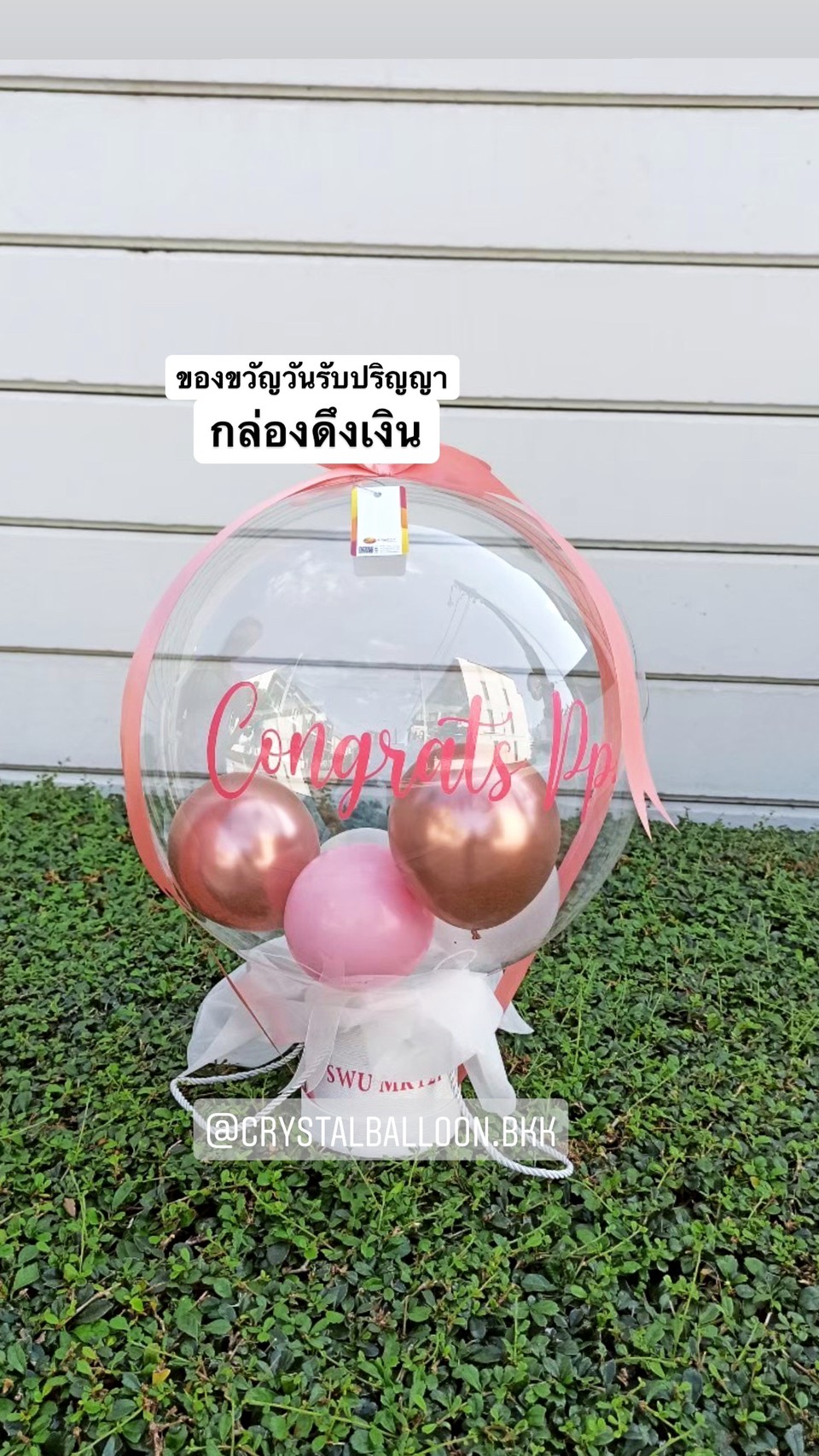 กล่องลูกโป่ง แสดงความยินดี,รับปริญญา สายเปย์ Bubble 24" สามารถใส่เงินได้ สามารถเปลี่ยนสีลูกโป่ง/เปลี่ยนข้อความได้