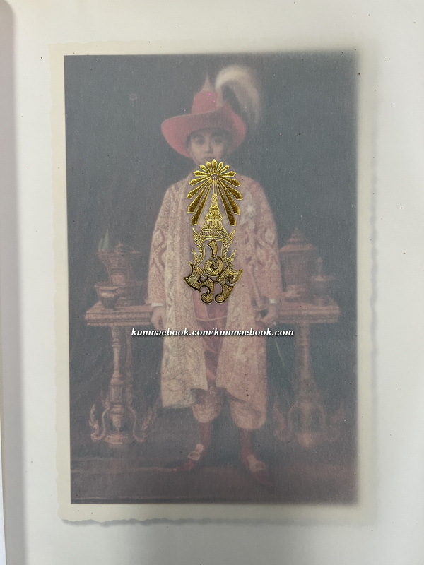 ในหลวงกับเด็กวชิราวุธฯ : ชัยอนันต์ สมุทวณิช บรรณาธิการ