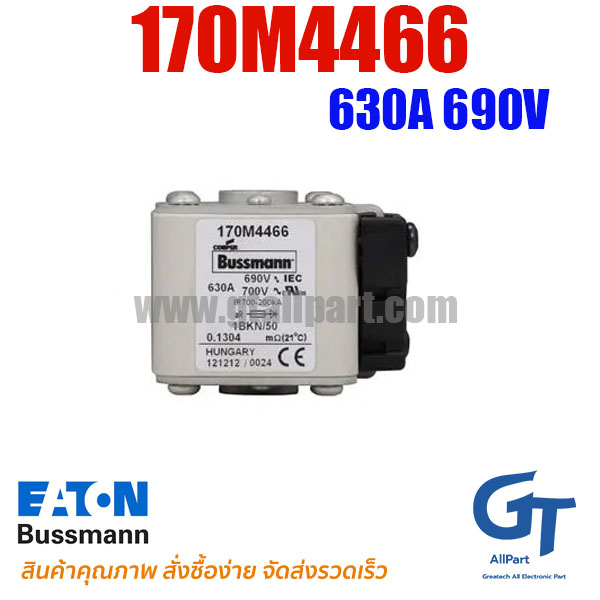 ฟิวส์ใบมีด แบบเหลี่ยม 170M4466 630A 690V Bussmann / Eaton | ขายฟิวส์ของแท้