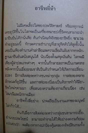 มือคนละชั้น (The Fifth Profession) ผลงานของ เดวิด มอร์เรล (David Morrell) ผู้เขียนแรมโบ้