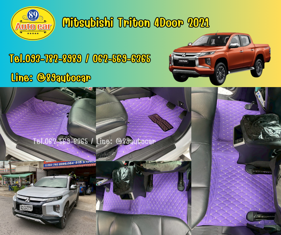 พรมรถยนต์ Mitsubishi Triton 4ประตู 2021 พรมVVIP ด้ายคู่ สีม่วงด้ายทอง