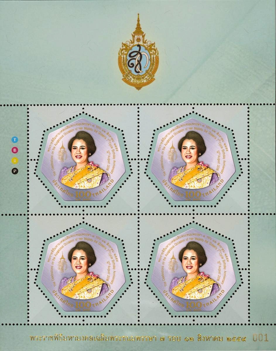 แสตมป์ชุด มหามงคลเฉลิมพระชนมพรรษา 7 รอบ สมเด็จพระนางเจ้าสิริกิตติ์ พระบรมราชินีนาถ แบบเต็มแผ่น [พิมพ์ฟอยล์ทอง 22 กะรัต] ปี 2559 (ยังไม่ใช้)