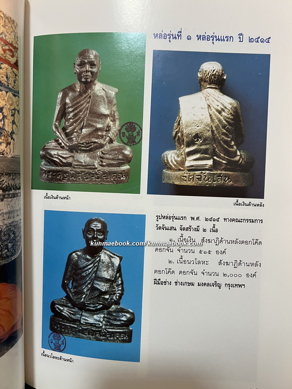 หนังสือประวัติและภาพวัตถุมงคล(ทุกรุ่น) ของพระครูนิสัยจริยคุณ( หลวงพ่อโอด ปัญญาธโร )